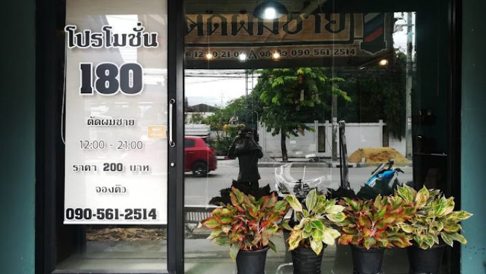 ร้านตัดผมชาย บางแค The Totem Barbers - salonthai